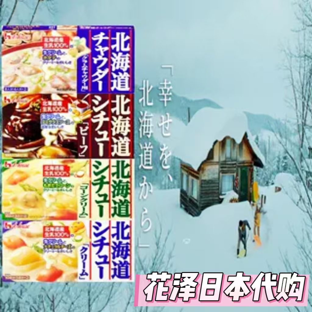 日本进口 北海道House好侍玉米奶油块奶酪块西式忌廉汤西餐浓汤块