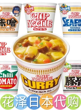 日本进口NISSIN日清杯面 开杯乐 方便面速食面泡面 咖喱味 海鲜味