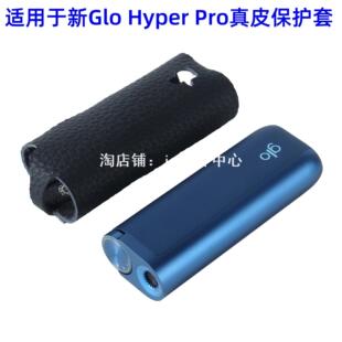 适用Glo Hyper Pro皮套荔枝纹头层皮防滑防摔glo pro真皮保护套