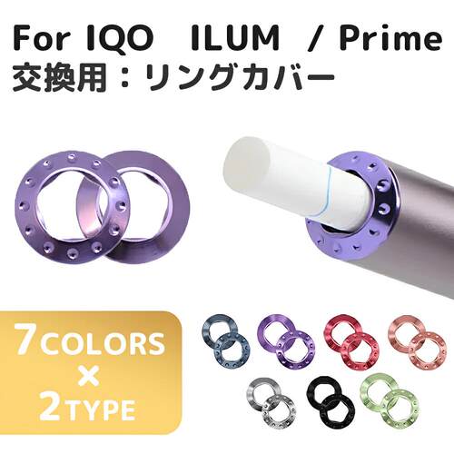适用iqo六七八代烟嘴帽替换盖环