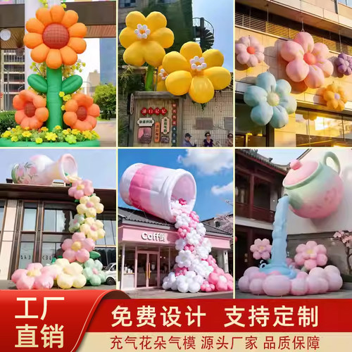 商场闭气花朵定制发光充气气模