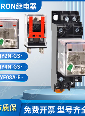 OMRON欧姆龙继电器MY2N-GS MY4N-GS DC24VAC220V PYF14A PYF08A-E