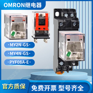 PYF08A MY4N PYF14A DC24VAC220V OMRON欧姆龙继电器MY2N