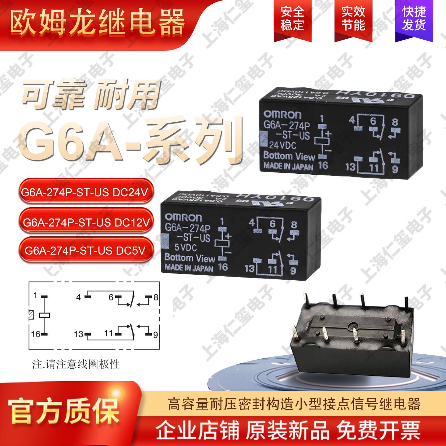 OMRON欧姆龙原装信号继电器G6A-274P-ST-US DC5V DC12V DC24V