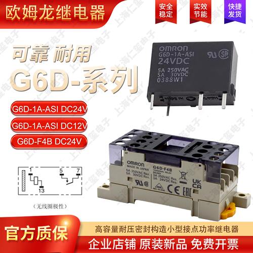 继电器终端OMRON欧姆龙G6D-F4B