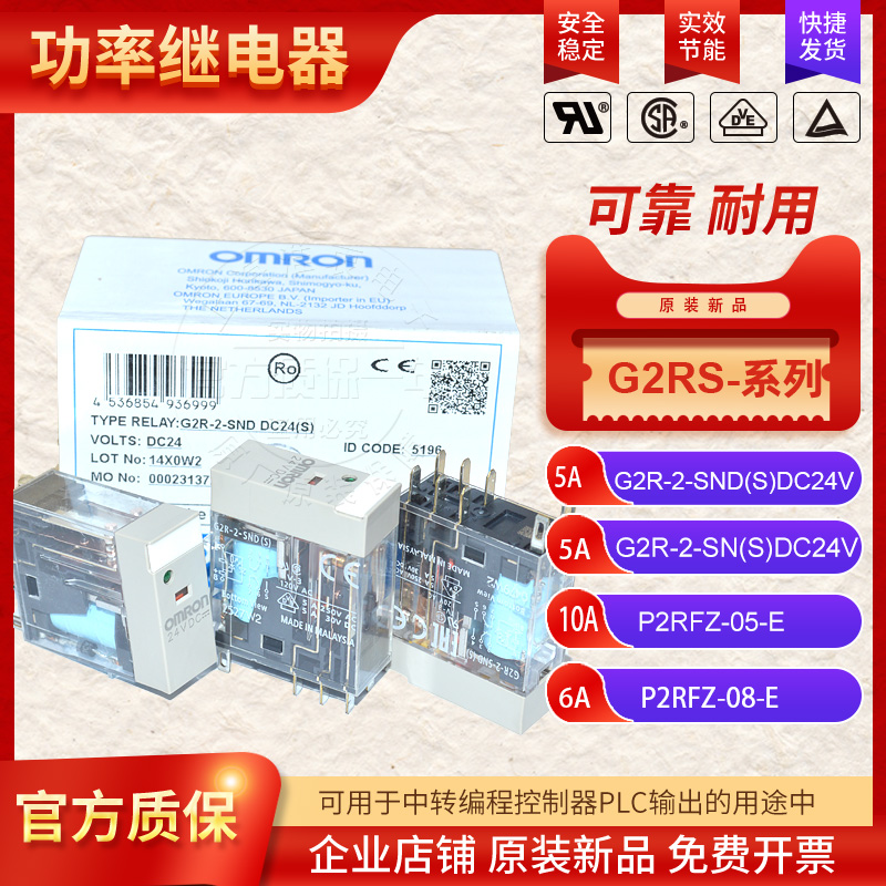 欧姆龙原装继电器G2R-2-SN(S)DC24V G2R-2-SND(S)G2R-1-SNDI（S)-封面