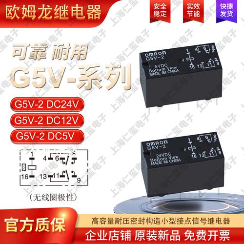 OMRON欧姆龙信号继电器G5V-2  DC5V DC12V DC24二开二闭8脚 - 封面