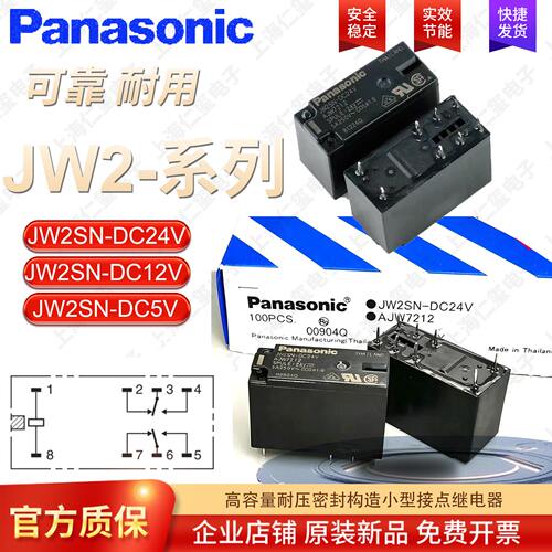 松下继电器JW2SN-DC24VAJW4212