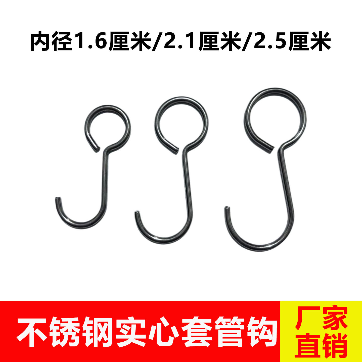 卫浴挂钩不锈钢穿管钩套管钩毛巾架厨房架配件挂钩实心窗帘横管钩
