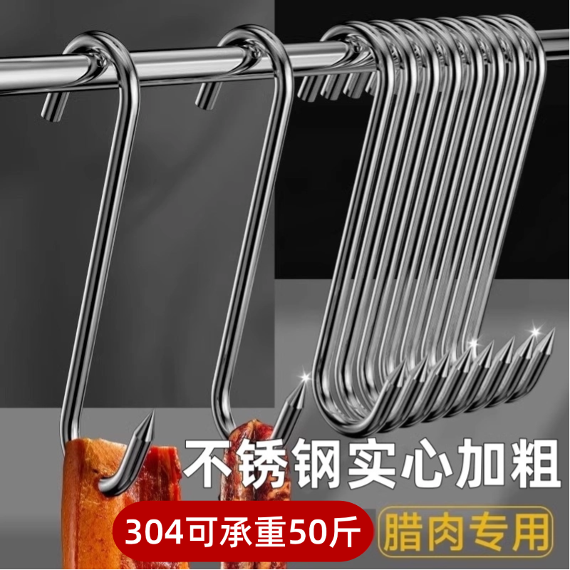304不锈钢腊肉钩晾晒猪肉鸭肉腊肠加粗特粗尖头咸肉鱼干挂钩厨房