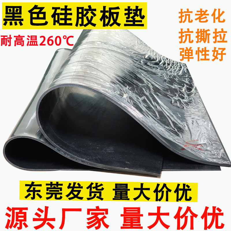 黑色硅胶板耐高温防滑减震胶皮图片