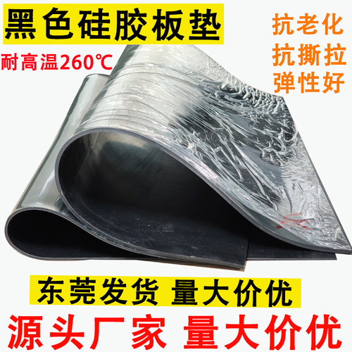 黑色硅胶板耐高温防滑减震胶皮