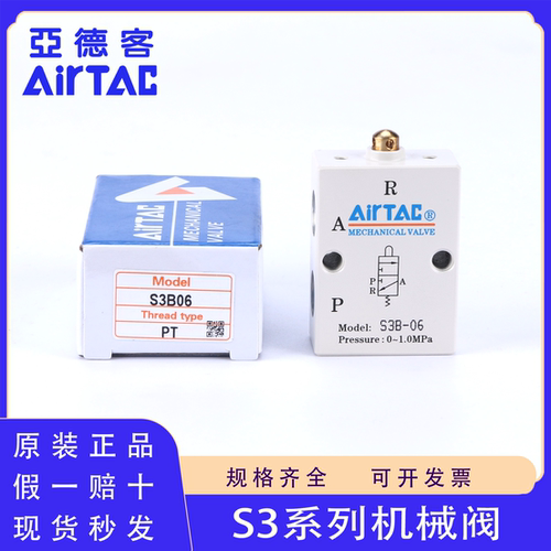 原装正品亚德客S3BS3R机械阀