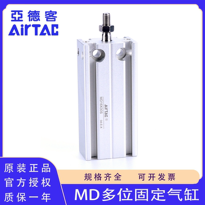 原装正品亚德客MD多位固定气缸