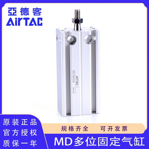 原装正品亚德客MD多位固定气缸