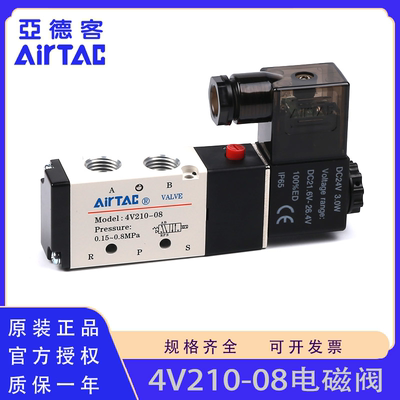 亚德客原装正品4V210电磁阀