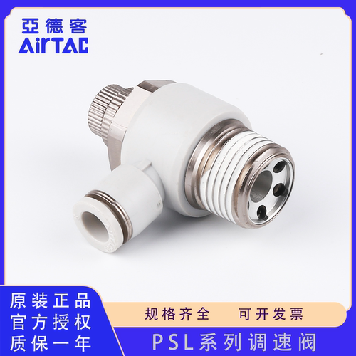 原装亚德客PSL系列调速阀