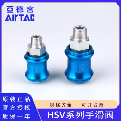 原装正品亚德客HSV手滑阀