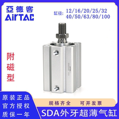 原装亚德客SDA16 20 25 32 40 50 63X30X40X45X50X60X75X80SB气缸