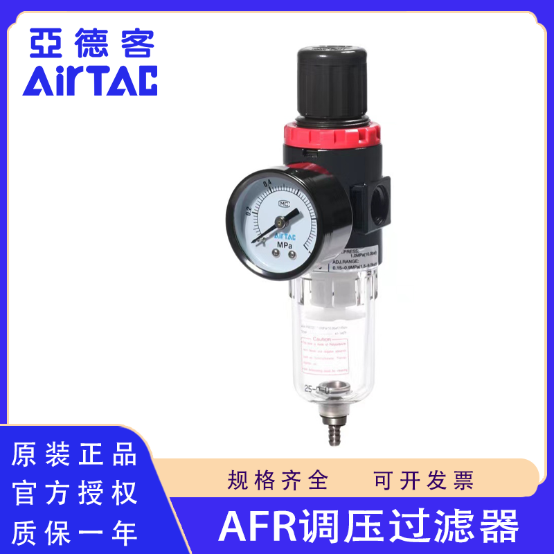 原装正品AirTac/亚德客AFR过滤器
