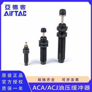 1210 1007 1412 1616 2025油压缓冲器 原装 2020 亚德客ACA0806