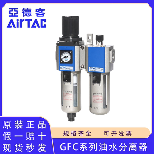 原装正品AirTac亚德客GFC过滤器