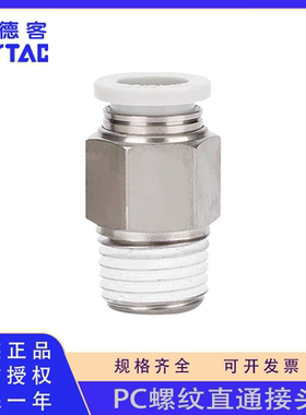 原装亚德客PC4 6 8 10 12-M5-01-02-03-04螺纹直通气管接头精密