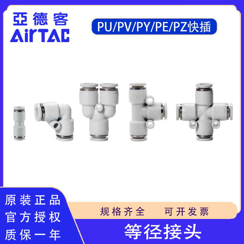 亚德客PU PE PY PV PZ4 6 8 10 12等径接头T型Y型三通四通APK快插 标准件/零部件/工业耗材 气动接头 原图主图