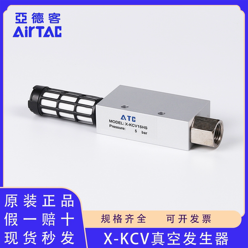 原装亚德客X-KCV系列真空发生器