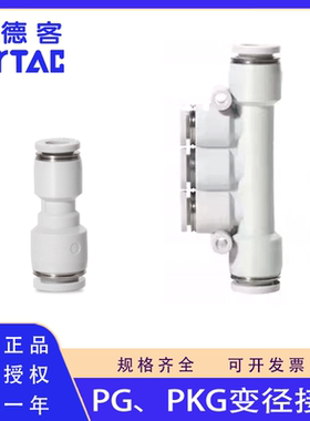 原装亚德客PKG PG6-4 8-6 10-8 12-10变径直通五通接头减径快插