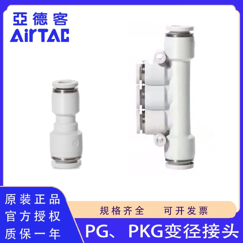 原装亚德客PGPKG减径接头
