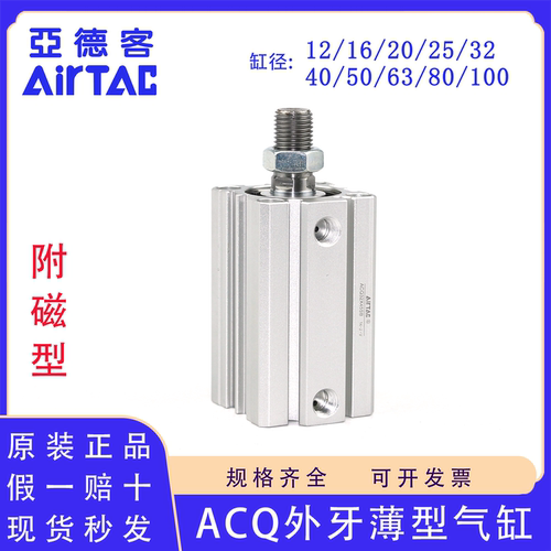 原装正品亚德客ACQ外牙气缸带磁