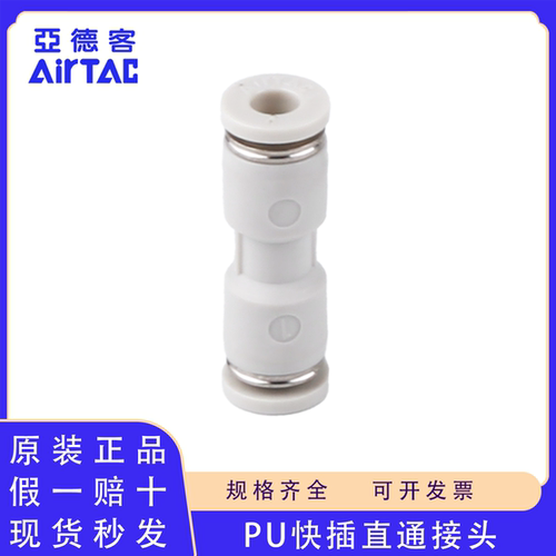原装亚德客PUPEPYPZ等径接头