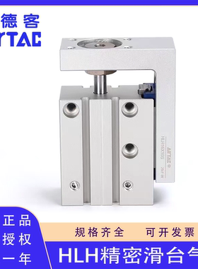 原装亚德客HLH6 10 16 20X5X10X15X20X25X30X40X50X60S滑台气缸