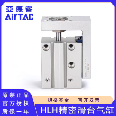 原装正品亚德客HLH精密滑台气缸