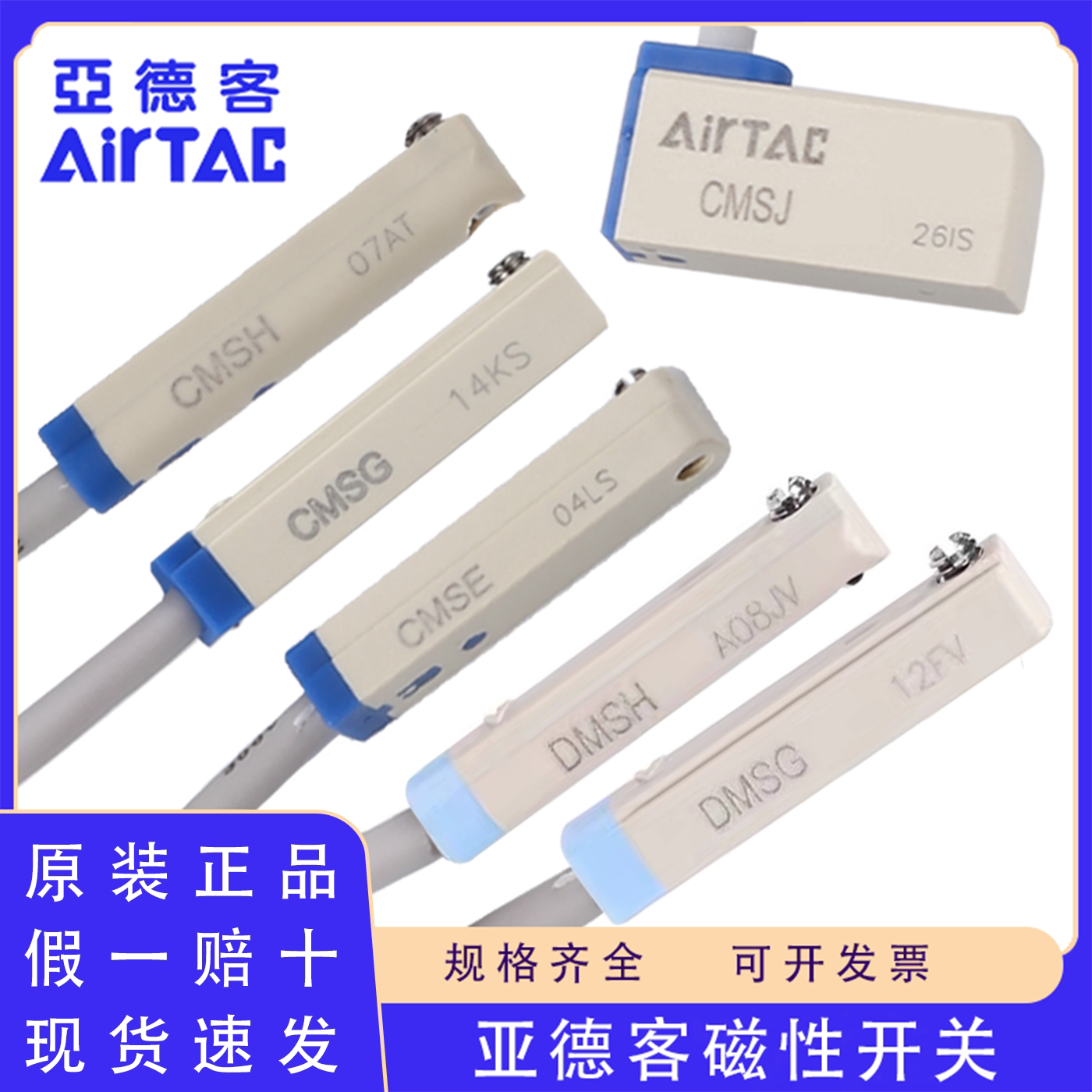 原装正品亚德客CMSG CMSJ CMSH DMSG DMSH DMSJ E磁性开关传感器