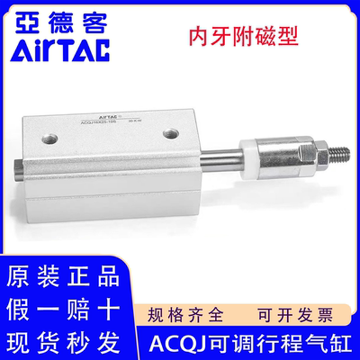 原装正品亚德客ACQJ行程可调气缸