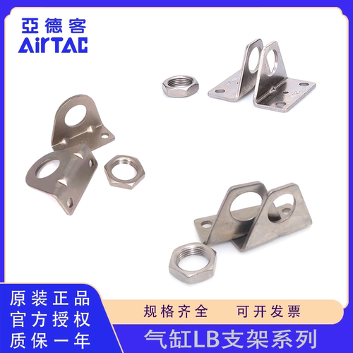 原装AirTac/亚德客LB安装支架
