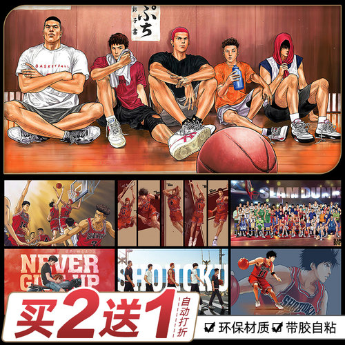 灌篮高手海报墙贴宿舍卧室可定制