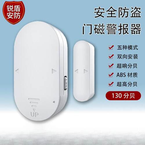 门磁报警器多功能防入侵感应家用