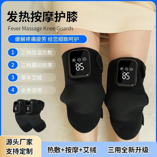 新款电加热充电式发热护膝按摩仪