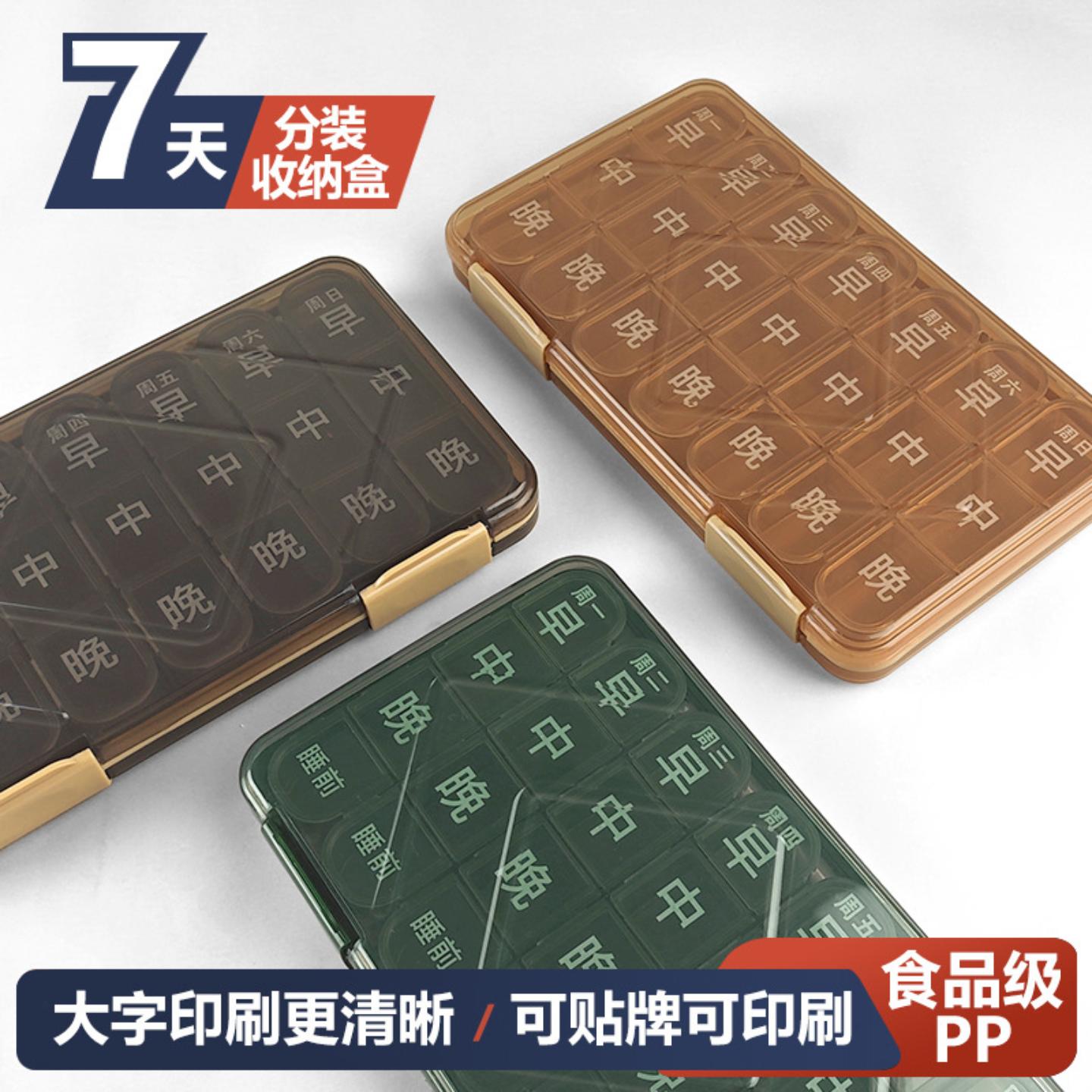 大字新款老年人一周七天便携分格图片