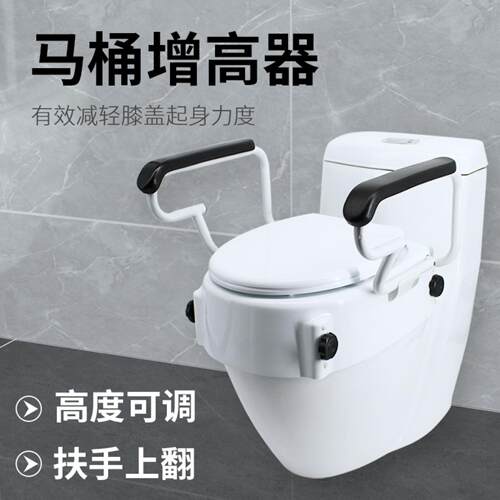 马桶增高器老人术后康复专用带及