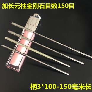 金刚石加长磨棒圆柱A针磨具加工定做翡翠玉石柄3总长100 6001 150