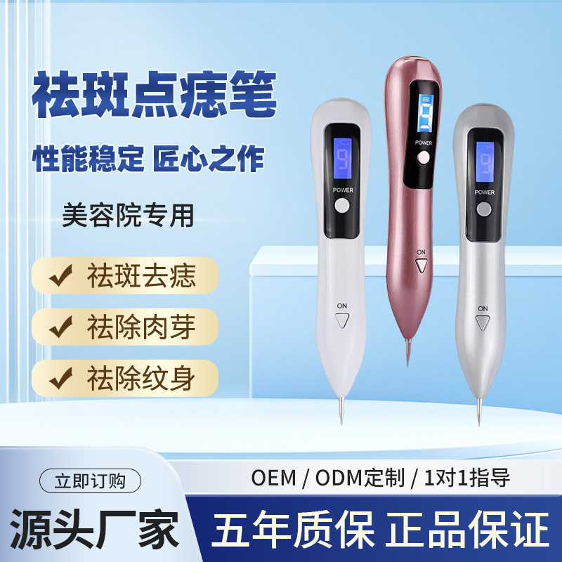 祛斑笔去斑笔点痣笔德国小白美容仪器家用便携式液晶九档厂价批发