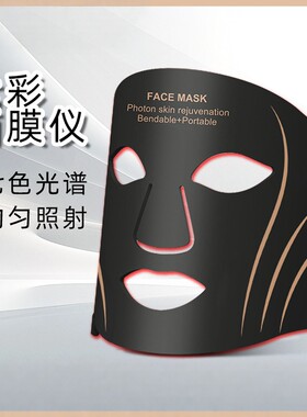 LED七彩光子美容面膜仪颈部美容仪家用脸部颈部红光蓝光美容面罩
