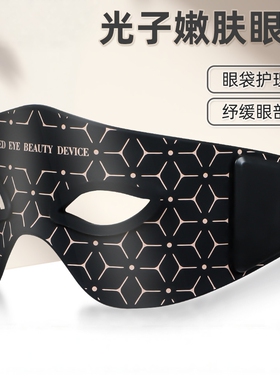 红光美眼仪跨境LED红光美容面膜仪美容眼罩眼部按摩仪led美容仪