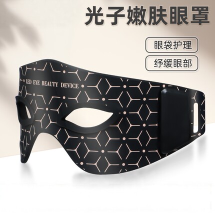 红光美眼仪跨境LED红光美容面膜仪美容眼罩眼部按摩仪led美容仪