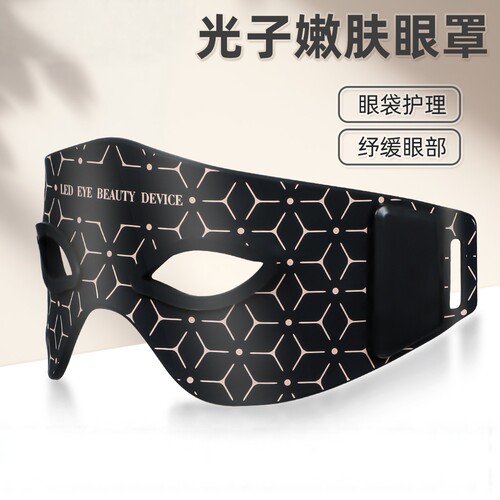 红光美眼仪跨境LED红光美容面膜仪美容眼罩眼部按摩仪led美容仪