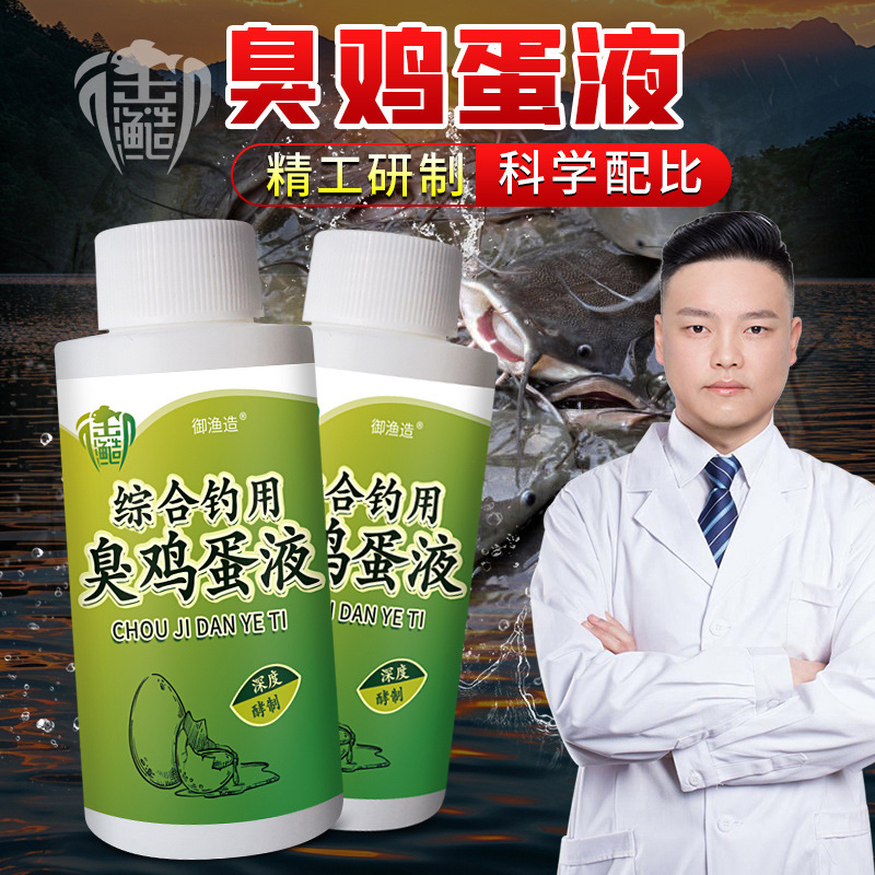 臭鸡蛋液钓鱼专用发酵剂小药鲢鳙鲶黄颡昂公腥臭鱼饵窝料开口聚窝
